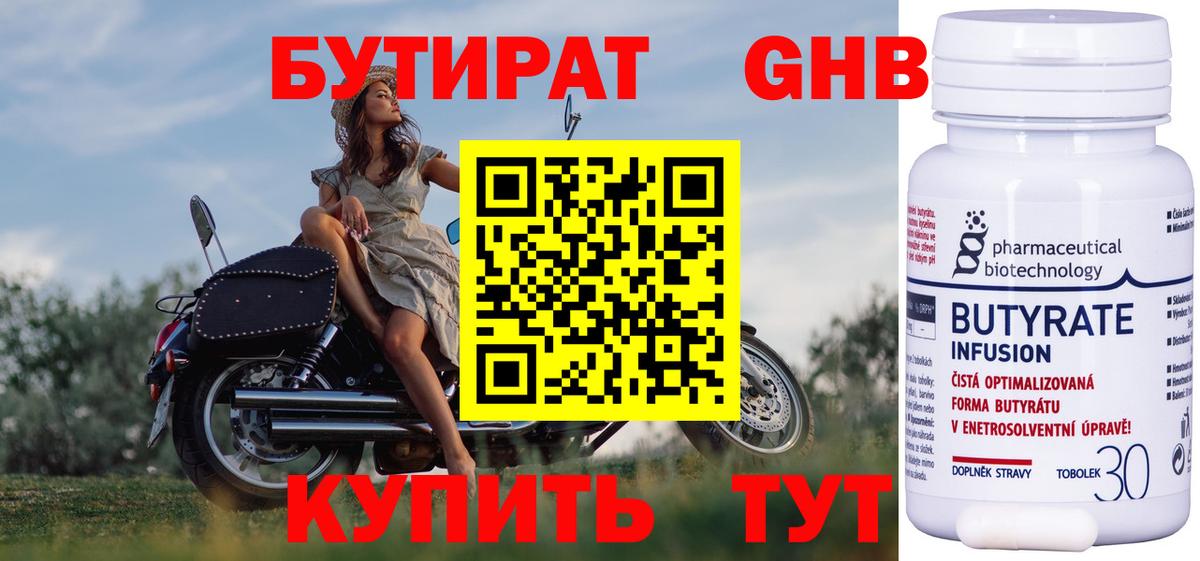 БУТИРАТ оксибутират Протвино