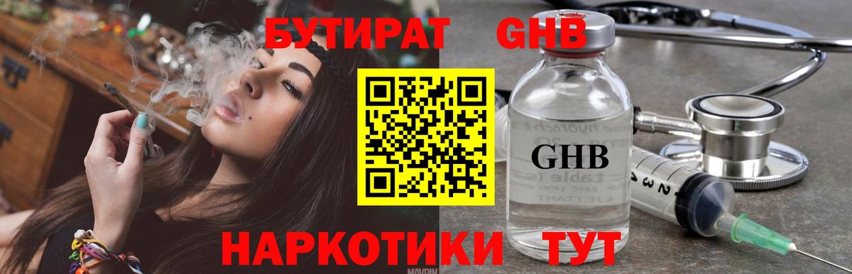 Бутират бутандиол  Вход с VPN  Протвино 
