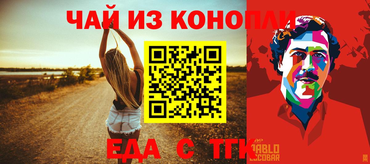 Протвино  Еда ТГК конопля  Вход с VPN 