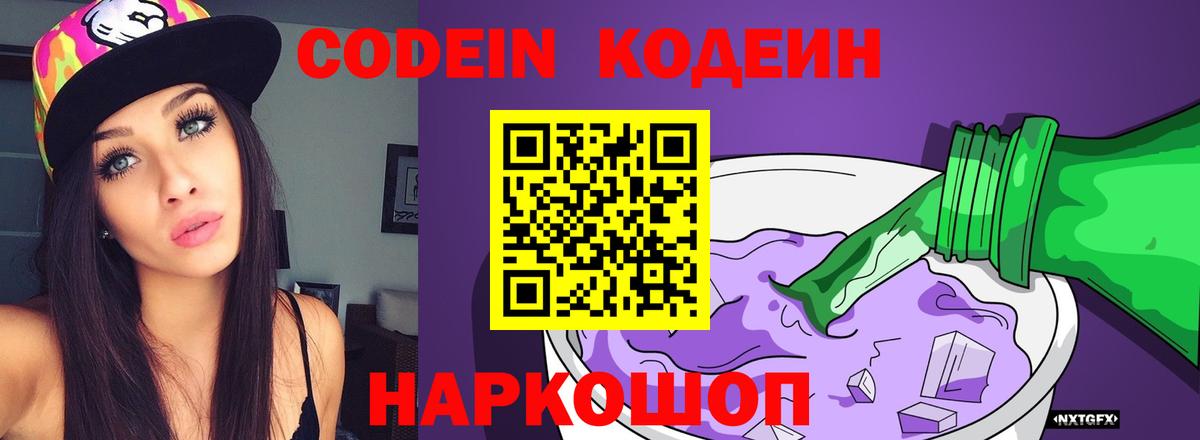 Протвино  Кодеин Purple Drank  Вход с VPN 