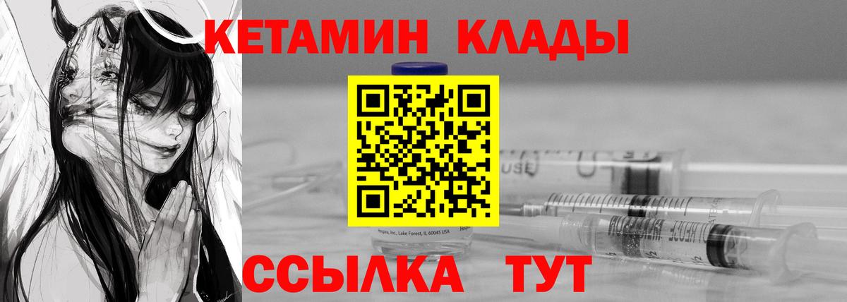 КЕТАМИН ketamine  Вход с VPN  Протвино 