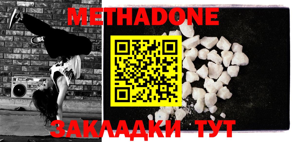 Метадон мёд Протвино